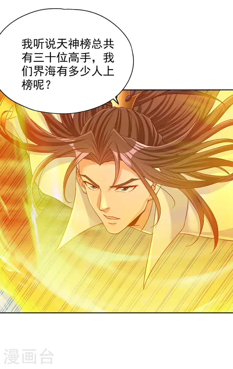 第376话 我为何不能在此？ 第2页
