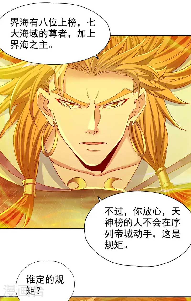第376话 我为何不能在此？ 第3页