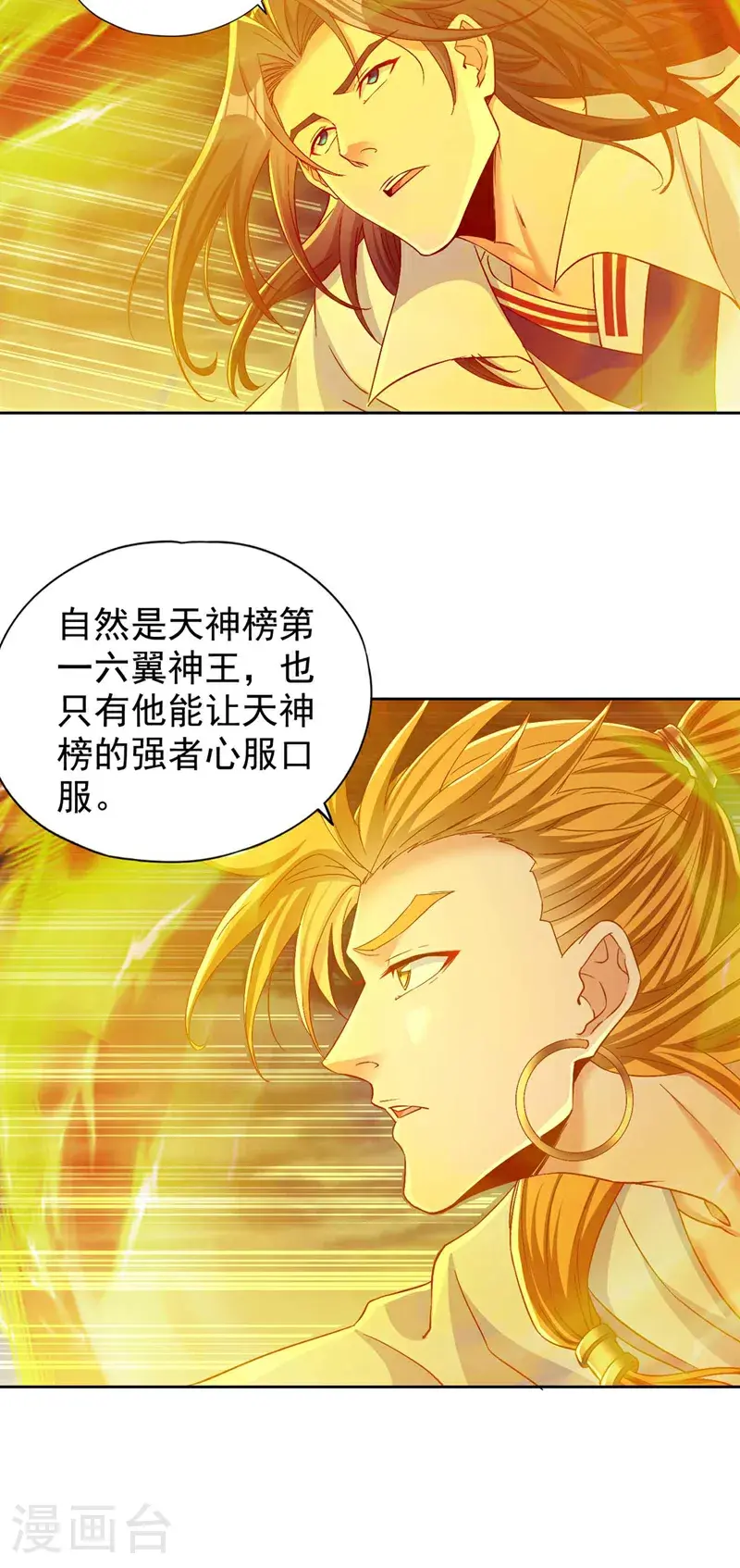 第376话 我为何不能在此？ 第4页