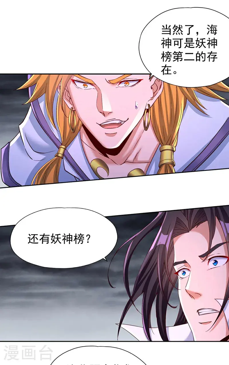 第376话 我为何不能在此？ 第21页