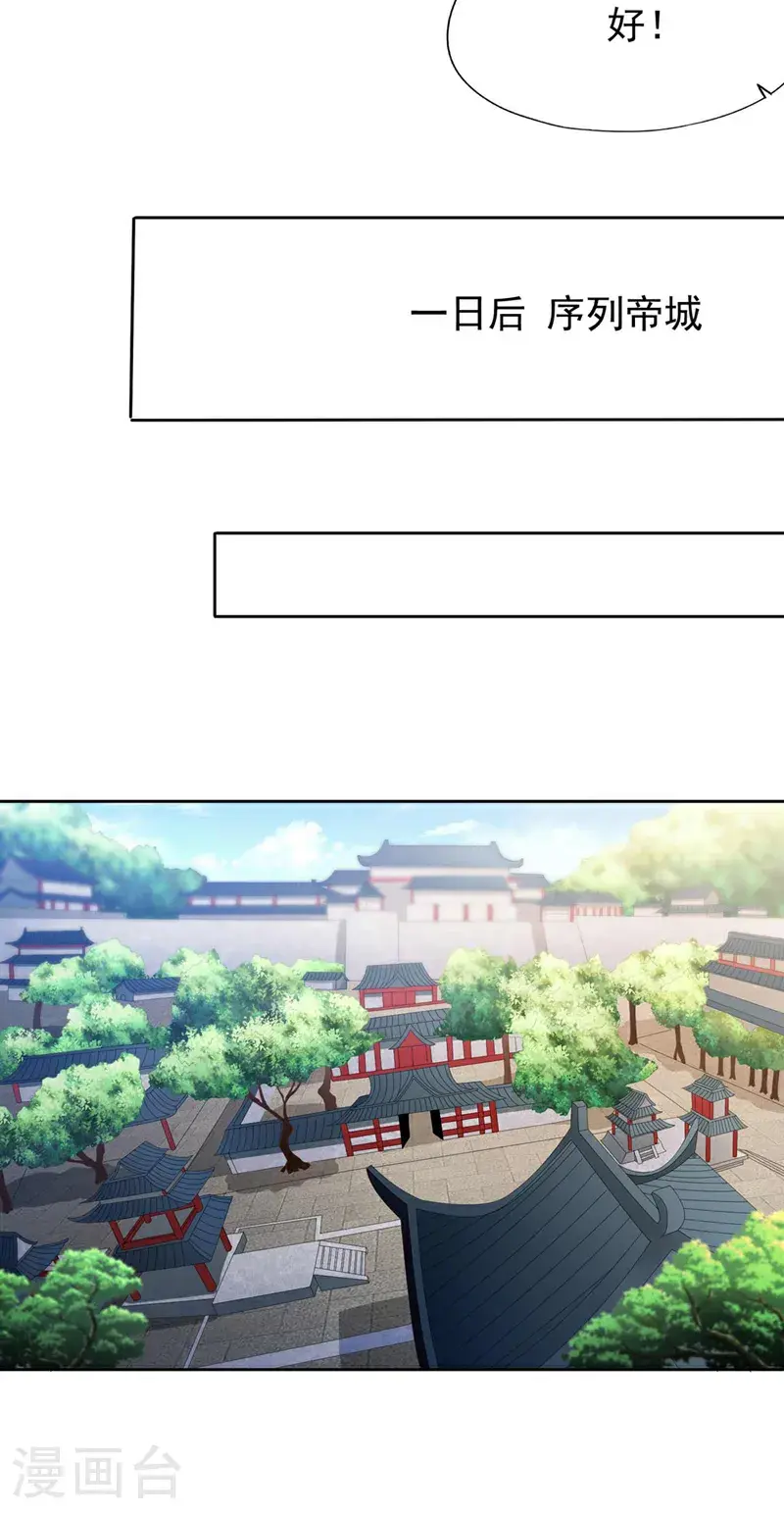 第376话 我为何不能在此？ 第23页