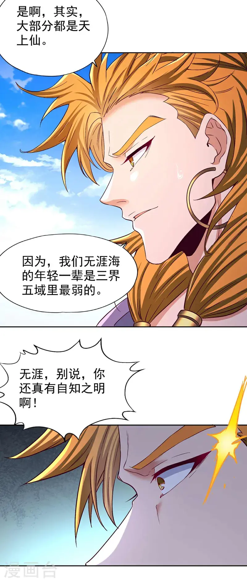 第376话 我为何不能在此？ 第26页