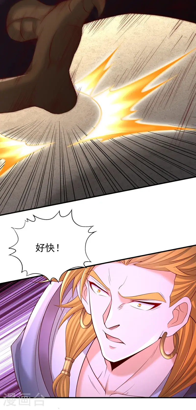 第377话 现在清净多了！ 第6页