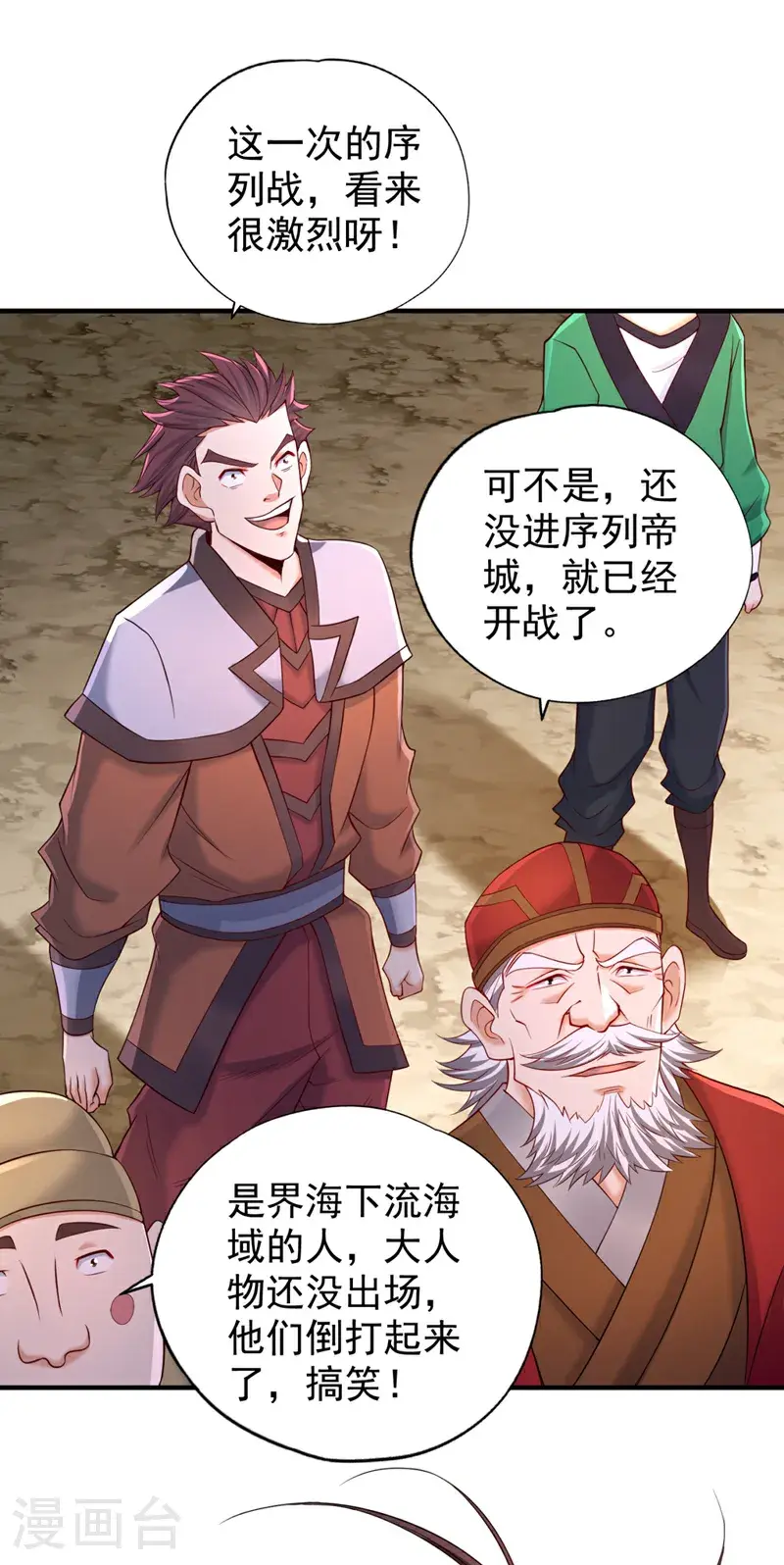 第377话 现在清净多了！ 第18页