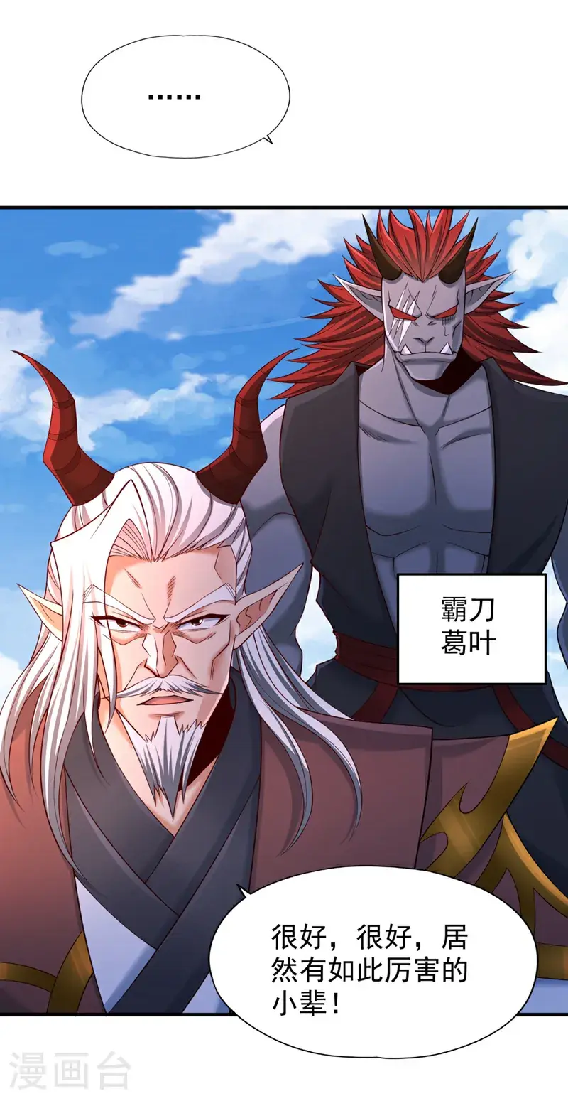 第377话 现在清净多了！ 第21页