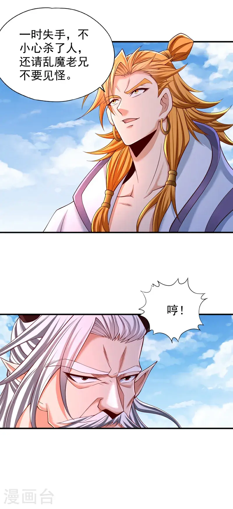 第377话 现在清净多了！ 第22页