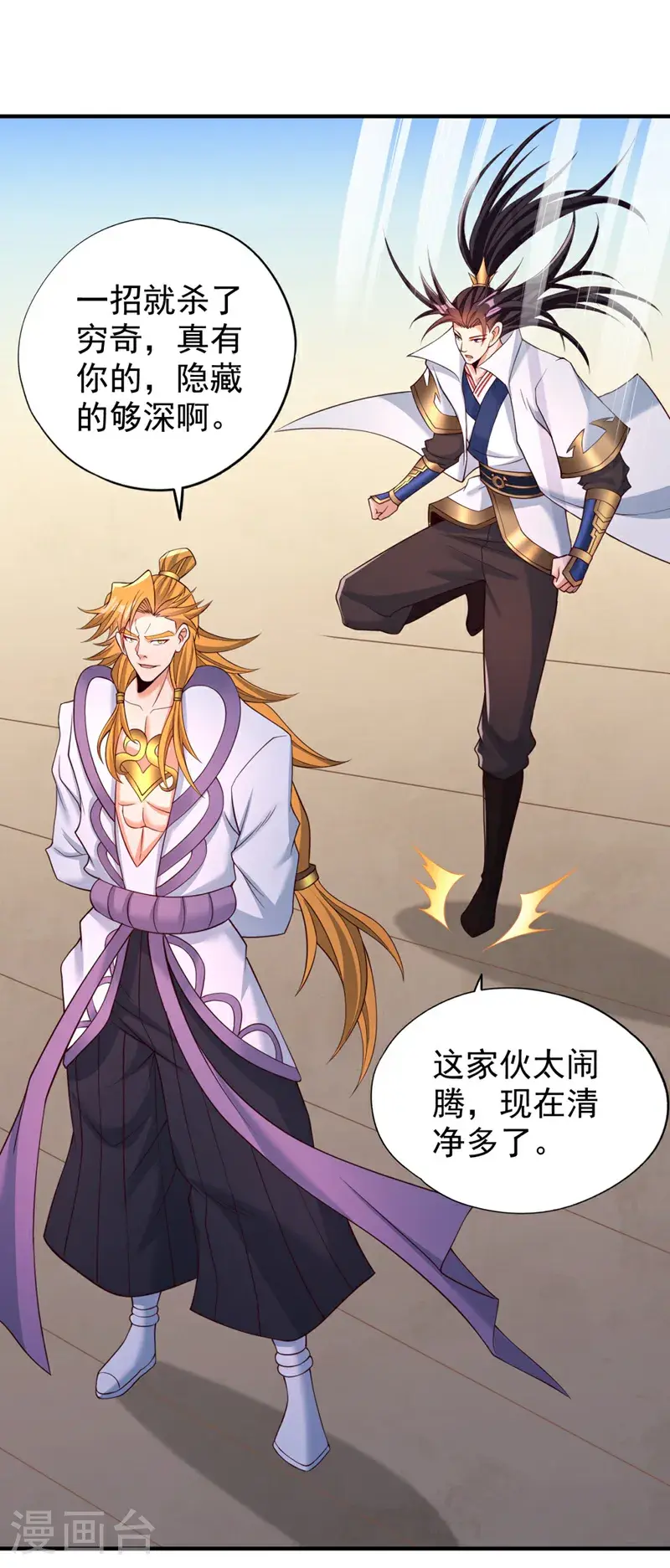 第377话 现在清净多了！ 第23页