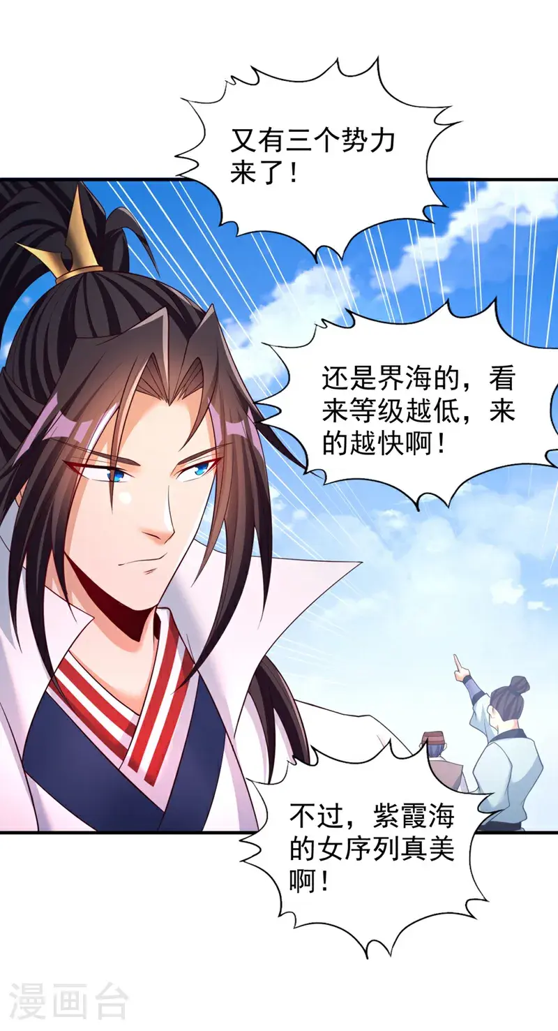 第377话 现在清净多了！ 第24页