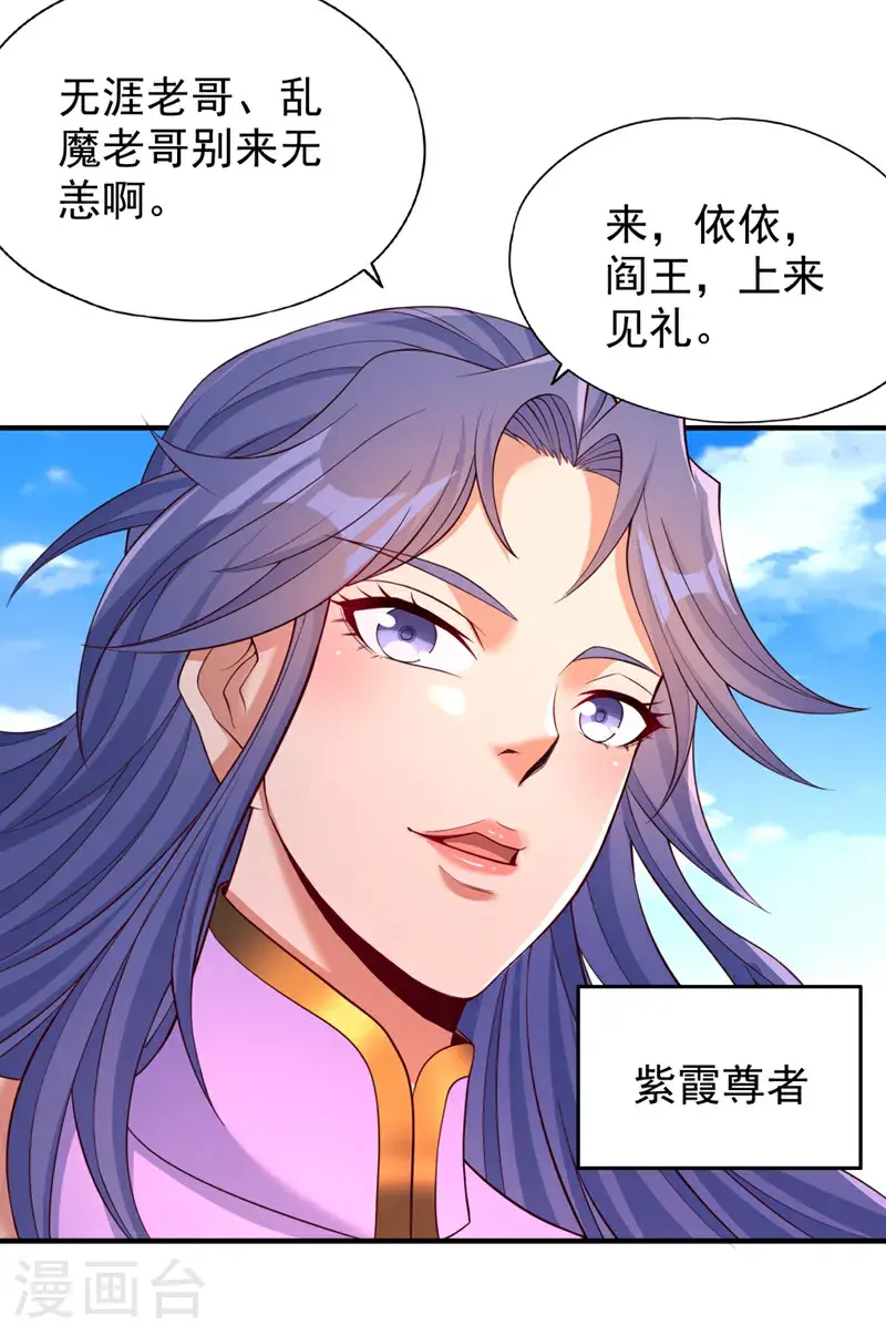 第377话 现在清净多了！ 第28页