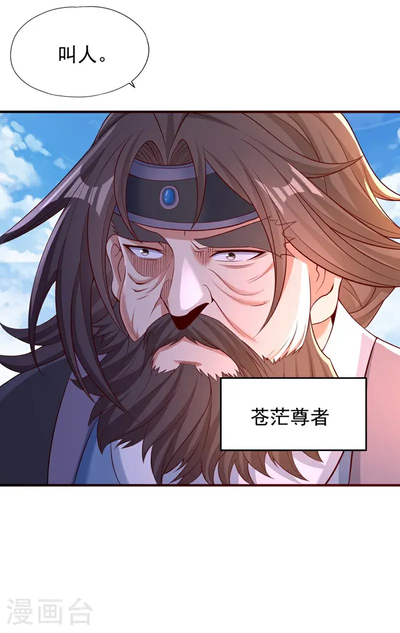 第377话 现在清净多了！ 第30页