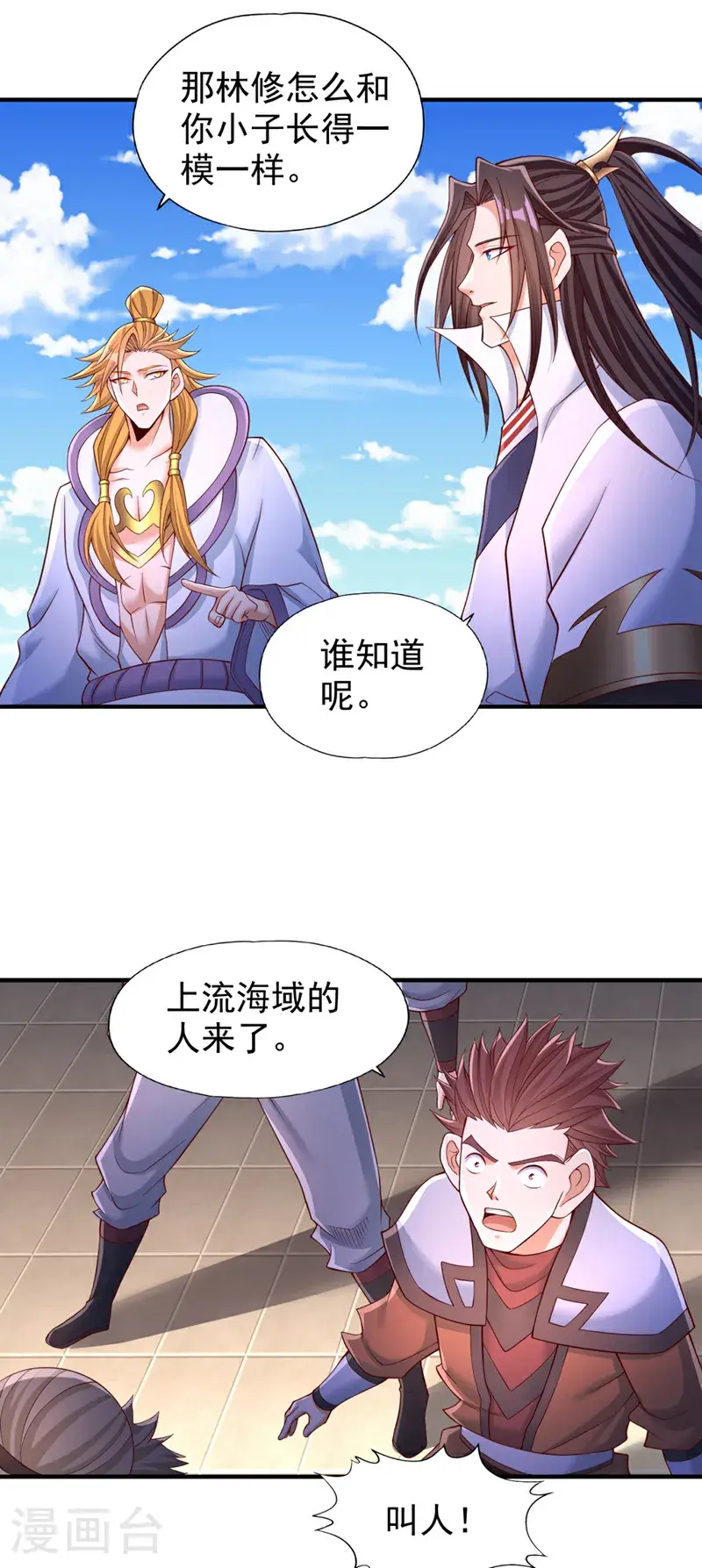 第377话 现在清净多了！ 第34页
