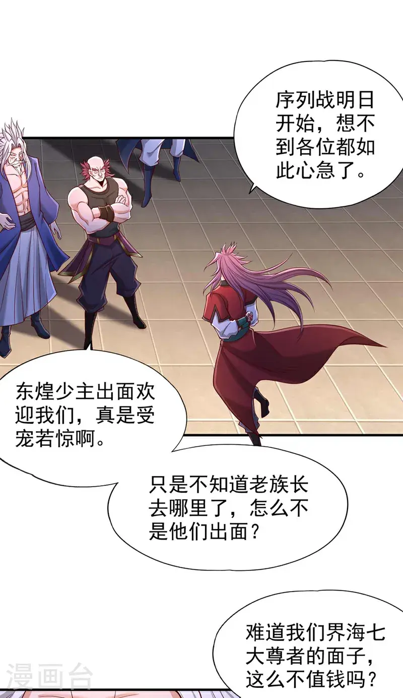 第378话 绝不能跪拜他！ 第2页