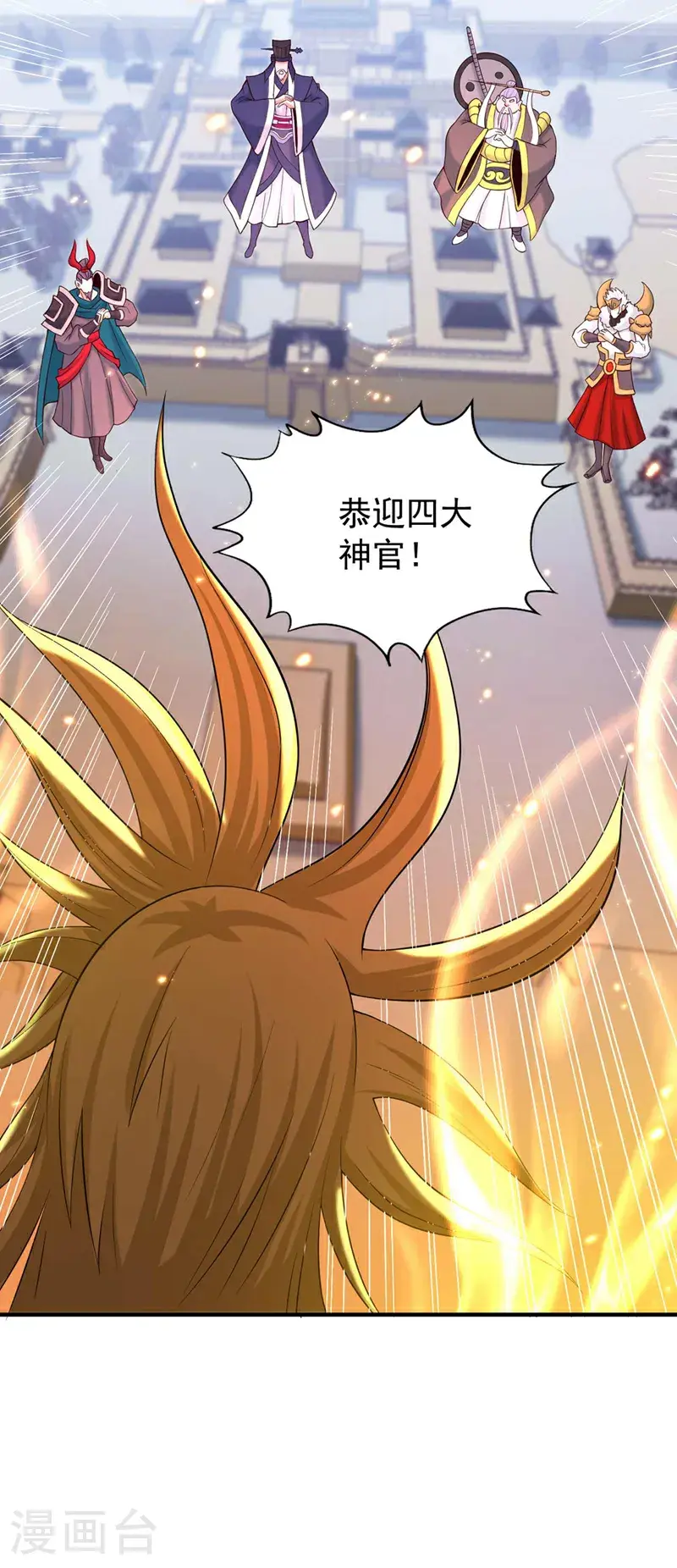 第378话 绝不能跪拜他！ 第15页