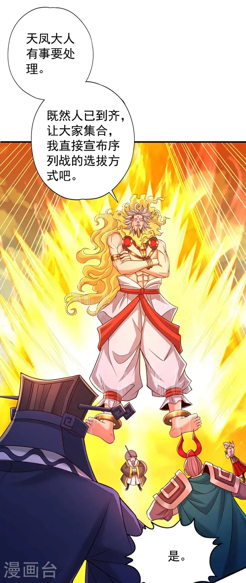 第378话 绝不能跪拜他！ 第16页