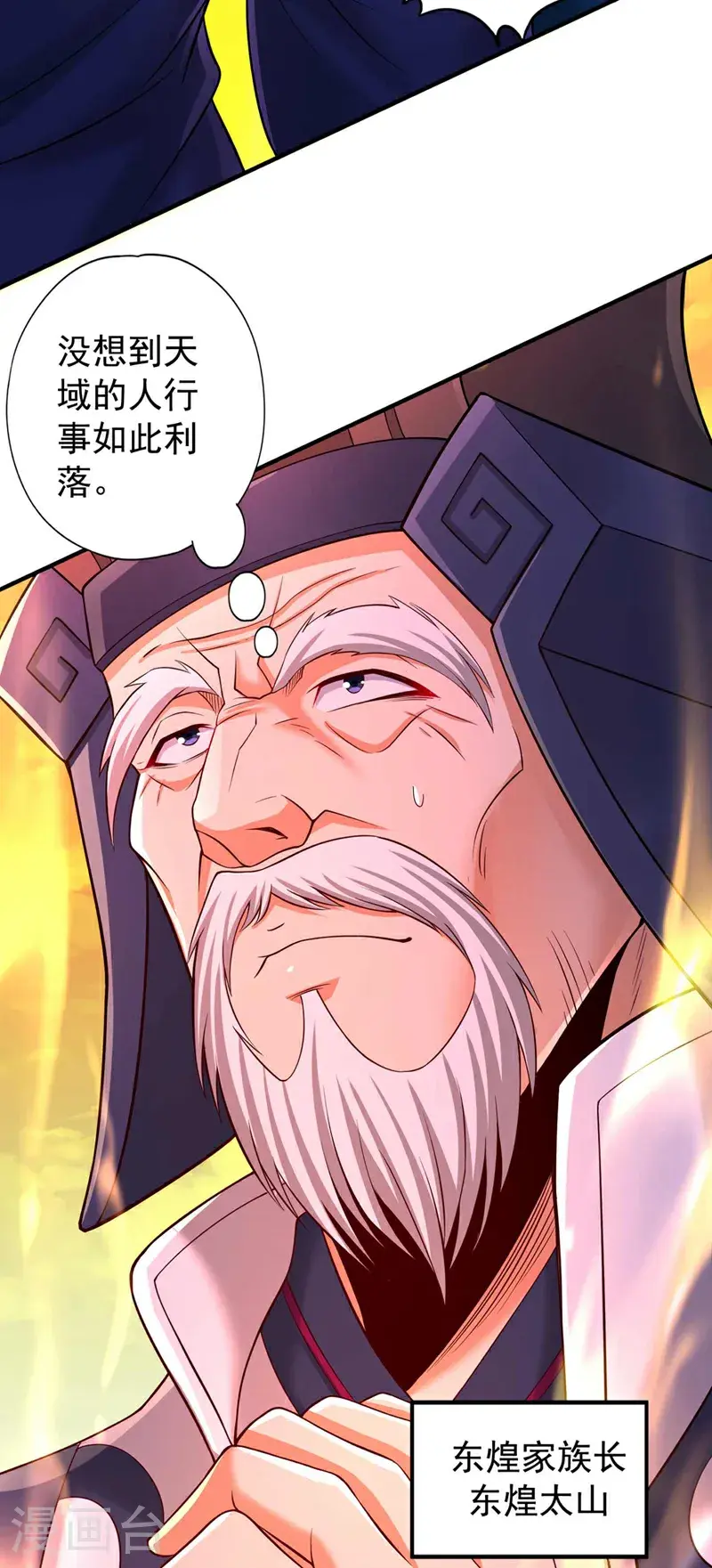 第378话 绝不能跪拜他！ 第17页