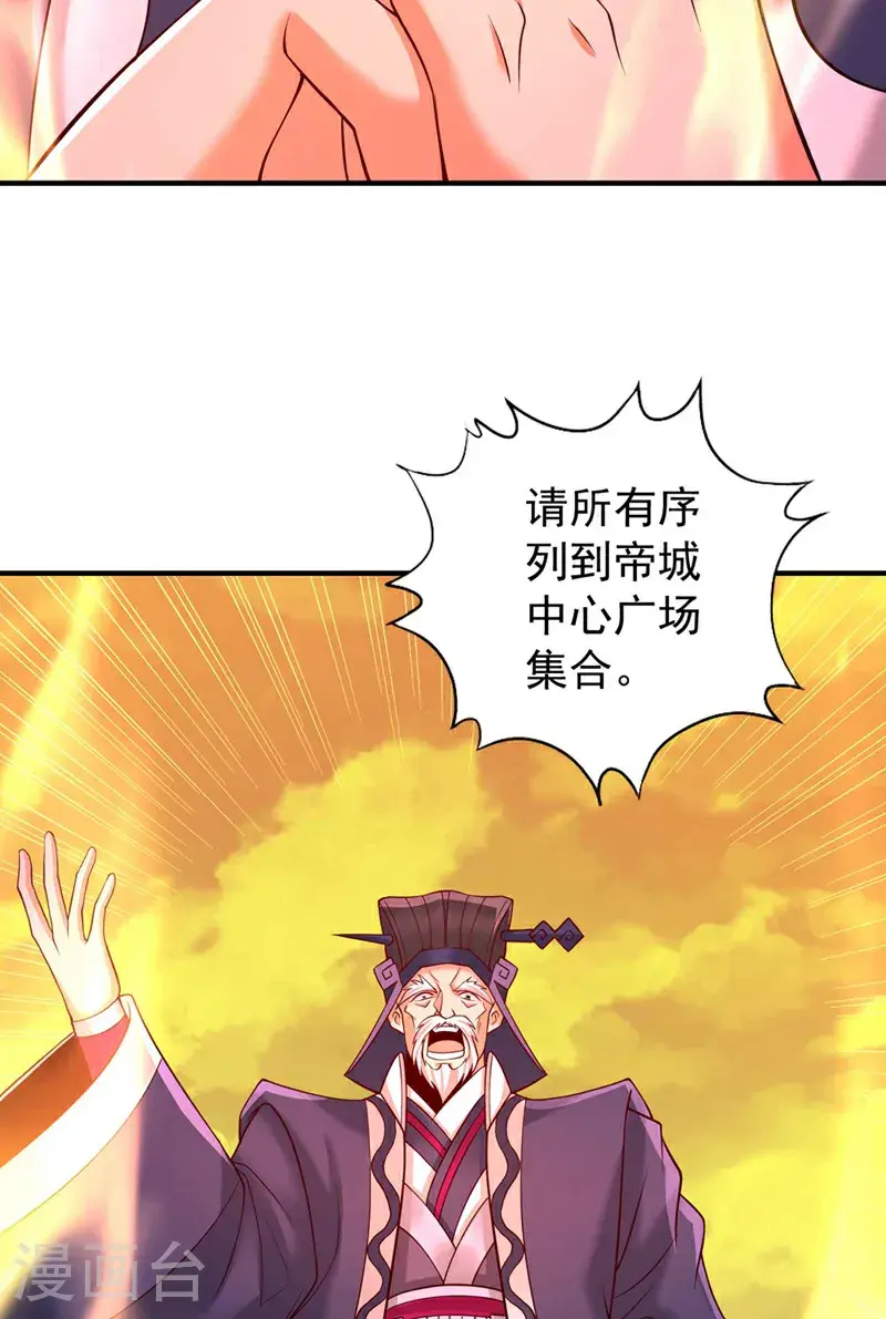 第378话 绝不能跪拜他！ 第18页
