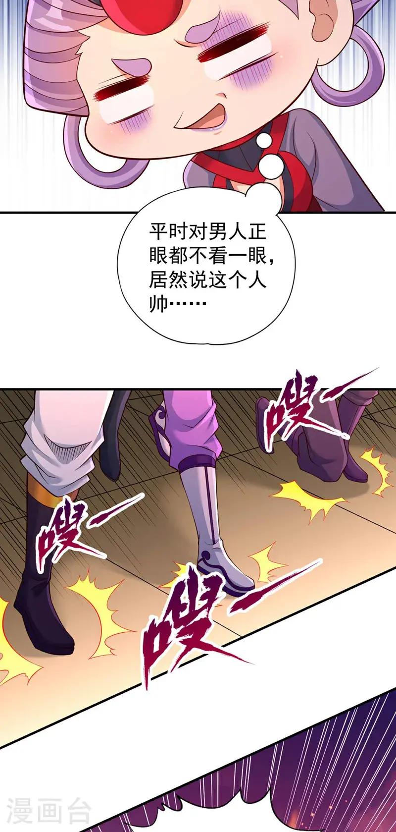 第378话 绝不能跪拜他！ 第23页