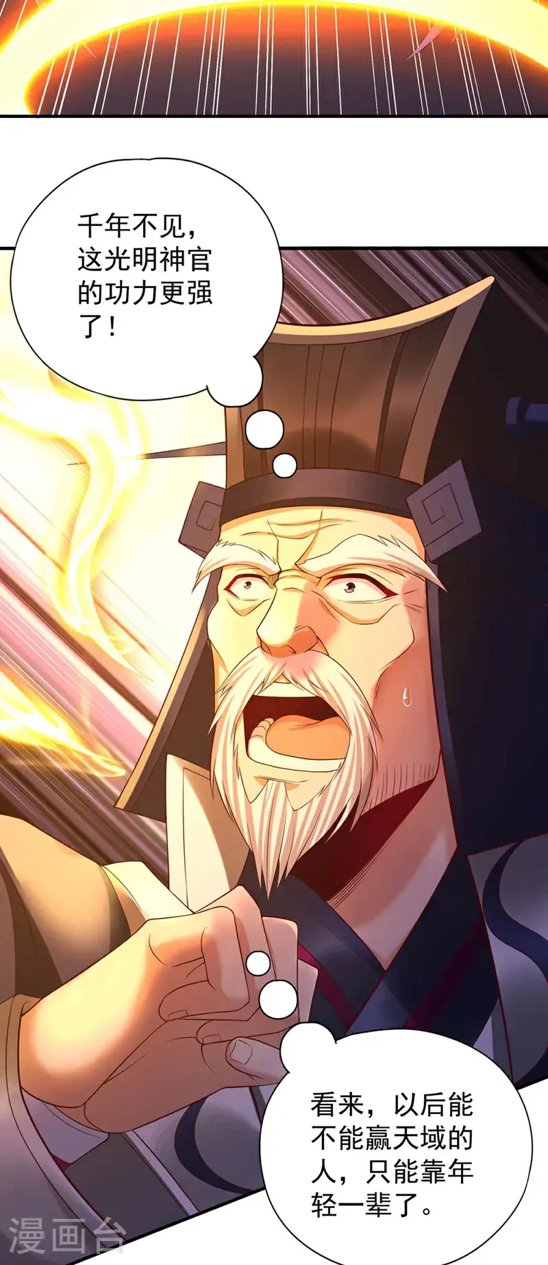 第378话 绝不能跪拜他！ 第26页
