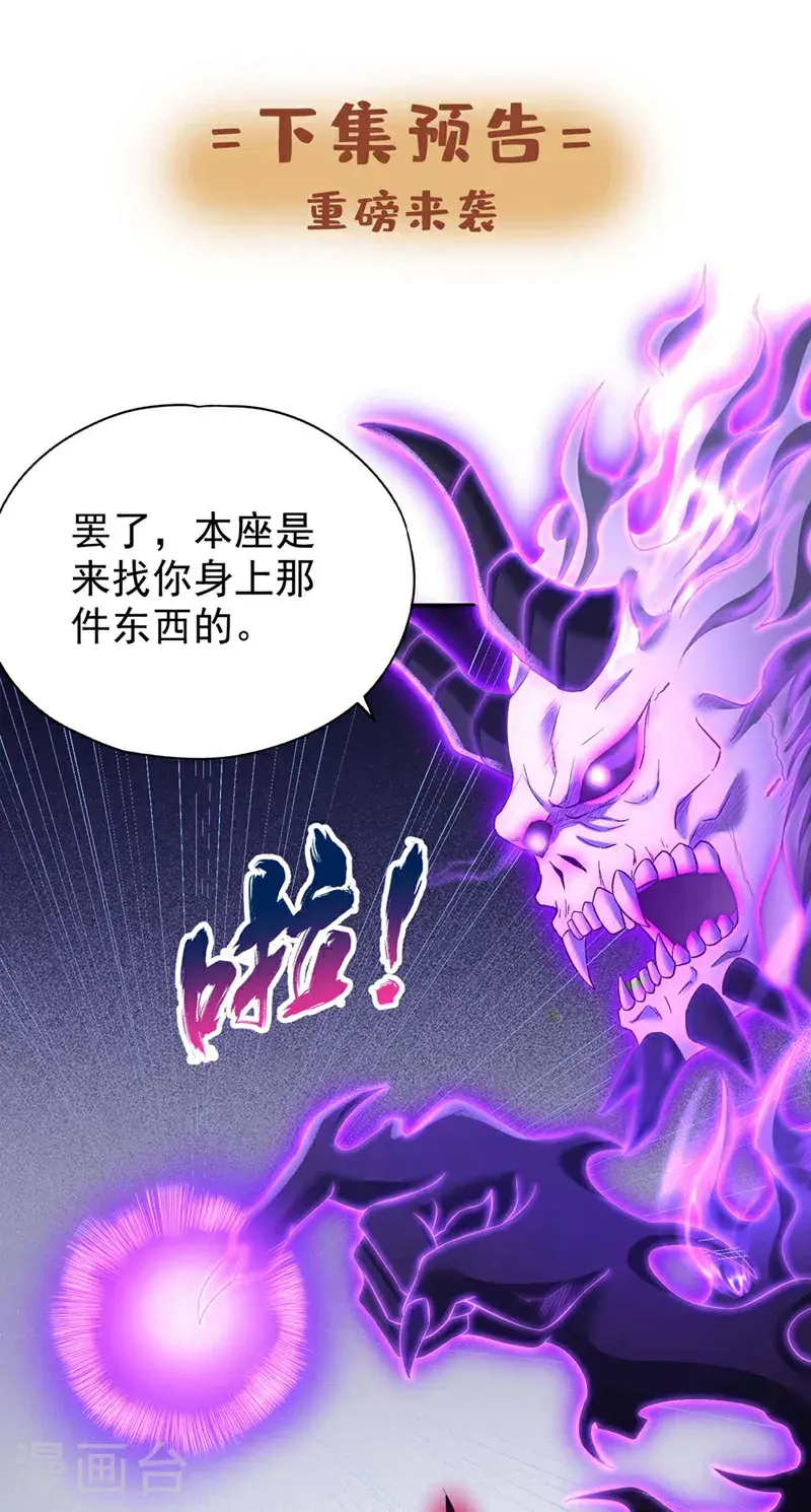 第378话 绝不能跪拜他！ 第36页