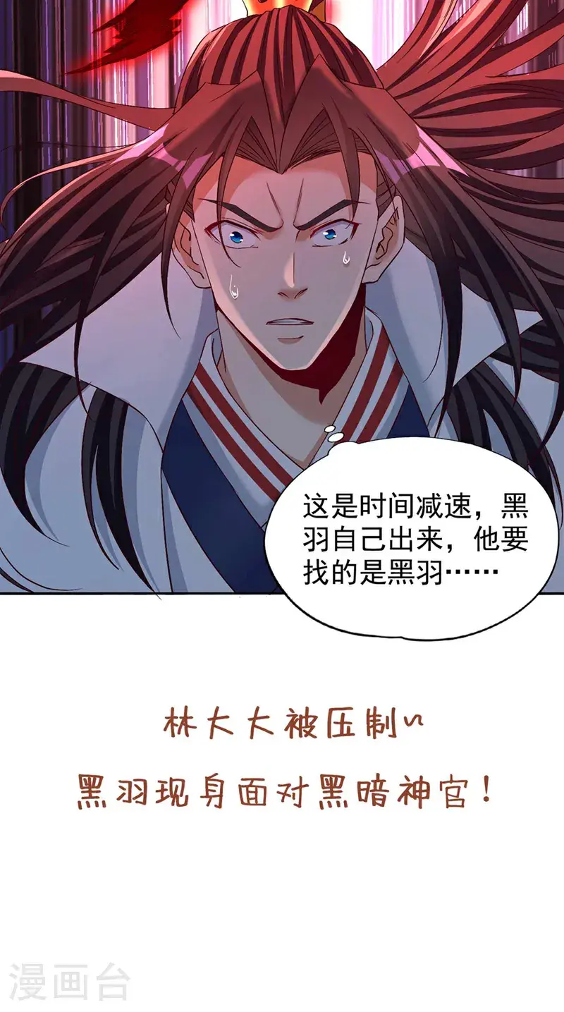 第378话 绝不能跪拜他！ 第38页