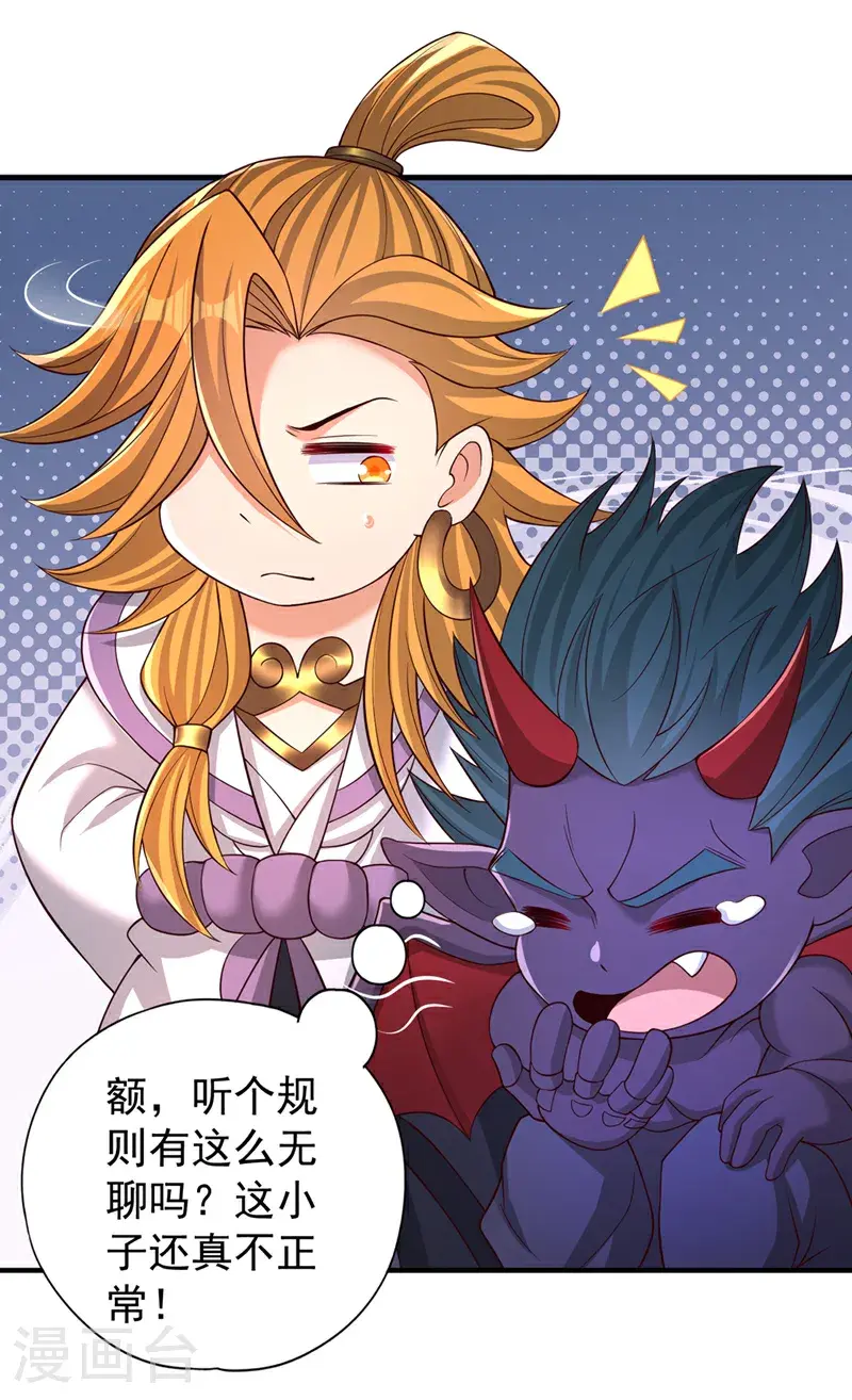 第379话 为何要怕！ 第2页