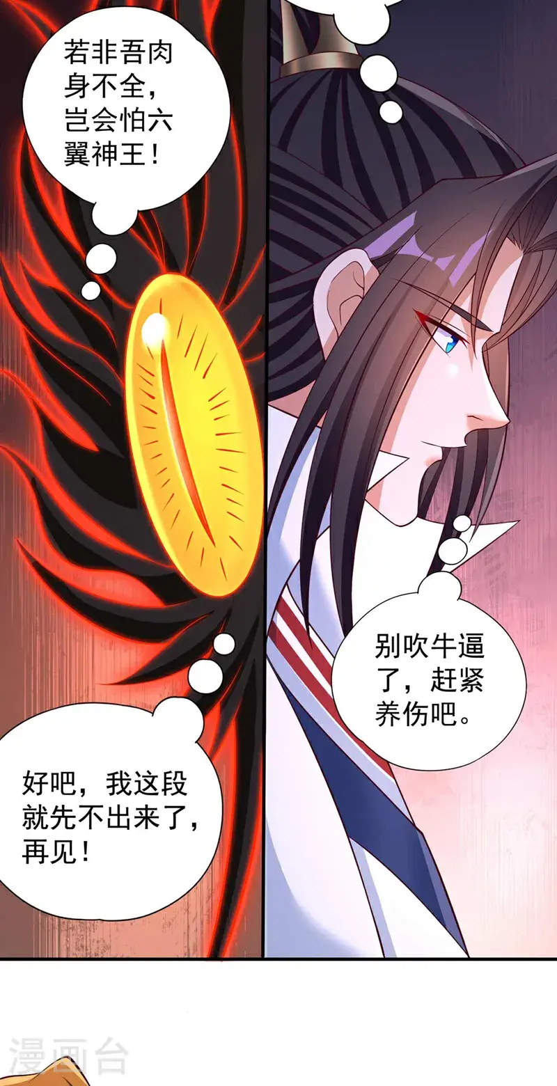 第379话 为何要怕！ 第4页