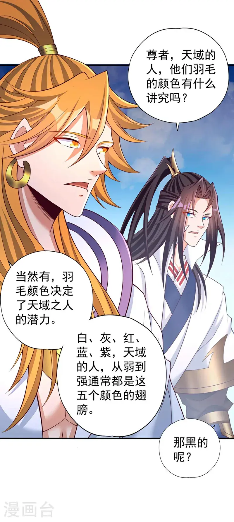 第379话 为何要怕！ 第5页