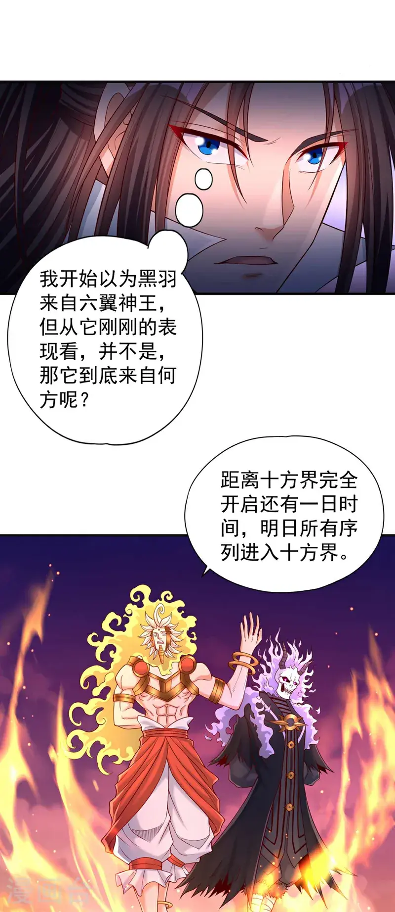 第379话 为何要怕！ 第8页