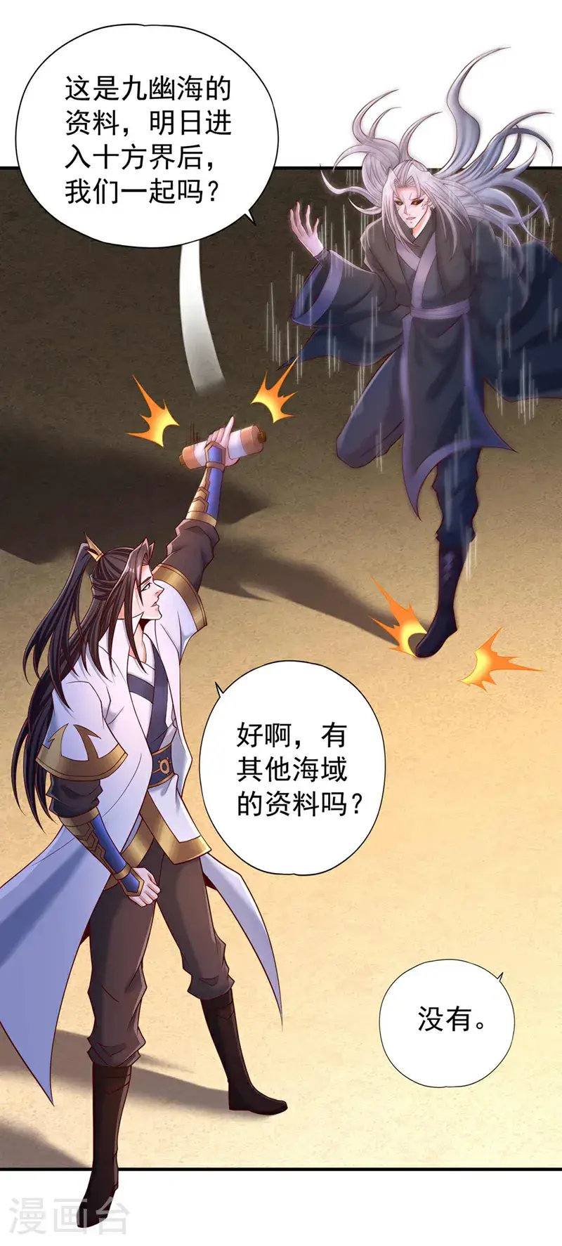 第379话 为何要怕！ 第11页