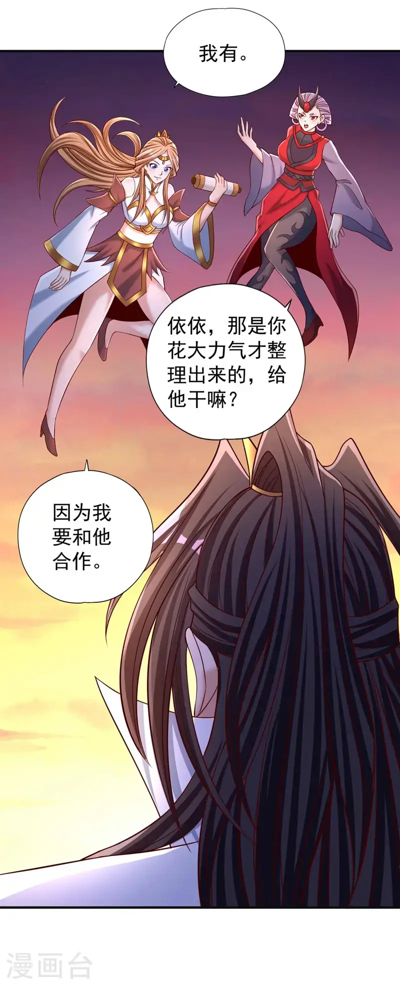 第379话 为何要怕！ 第12页