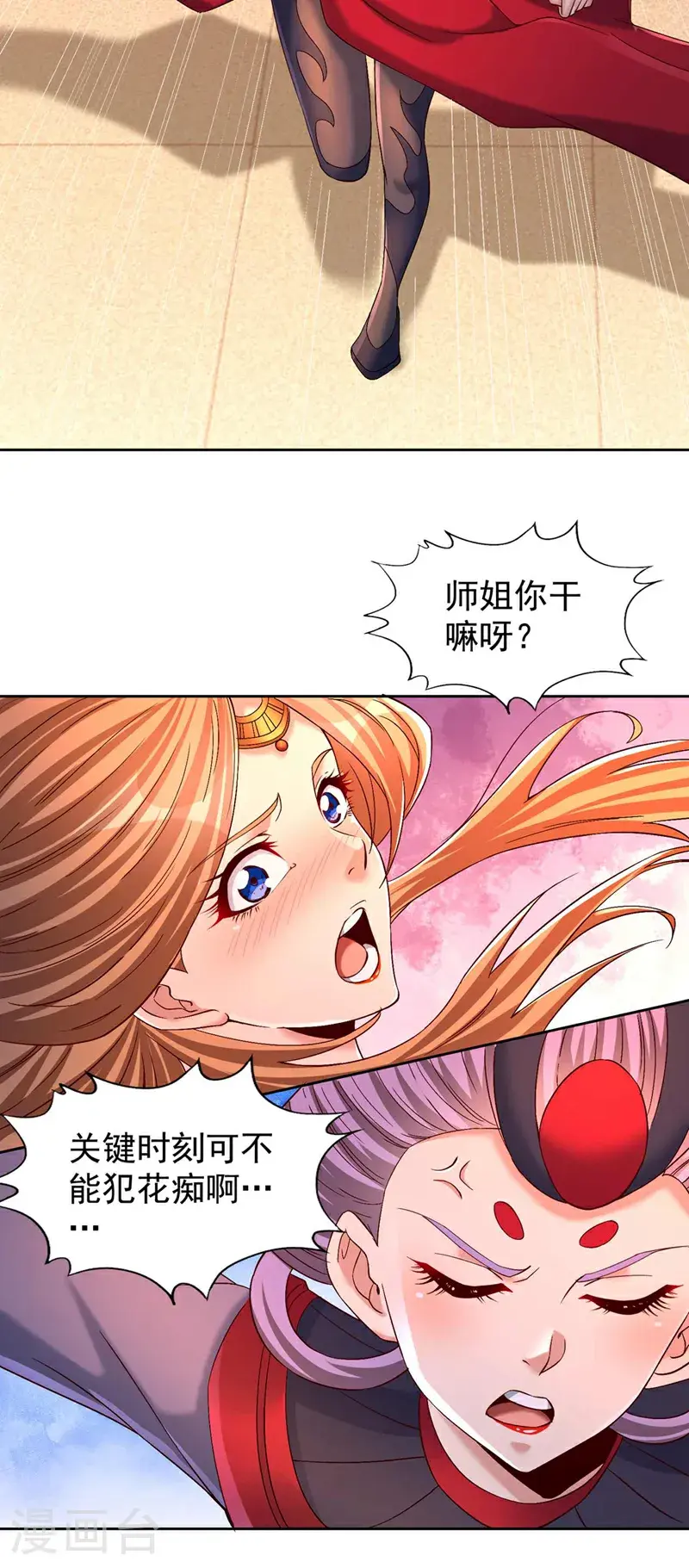 第379话 为何要怕！ 第14页