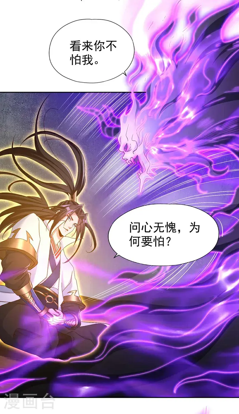 第379话 为何要怕！ 第19页