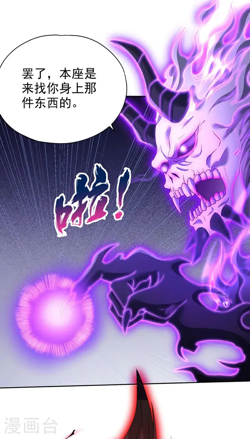 第379话 为何要怕！ 第20页