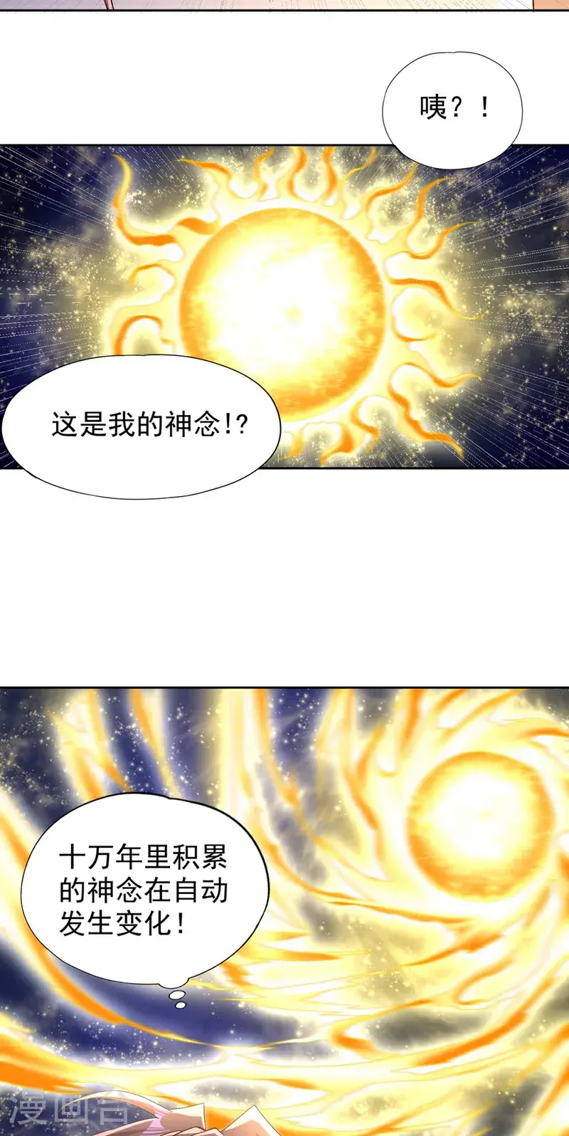 第379话 为何要怕！ 第24页