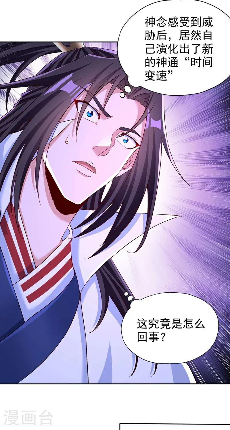 第379话 为何要怕！ 第27页