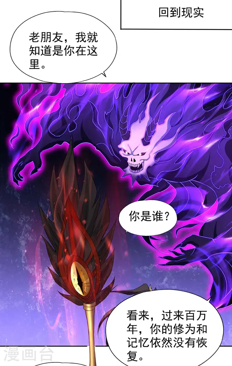 第379话 为何要怕！ 第28页