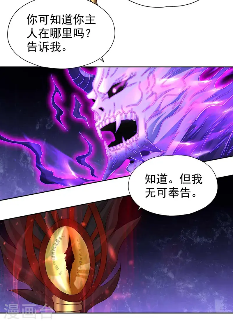 第379话 为何要怕！ 第29页