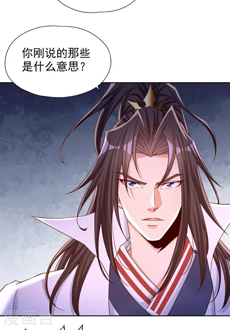 第379话 为何要怕！ 第31页