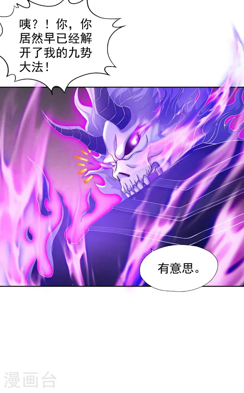 第379话 为何要怕！ 第32页