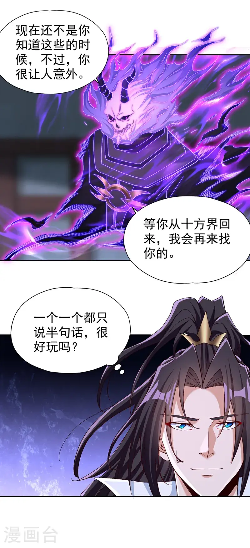 第379话 为何要怕！ 第33页