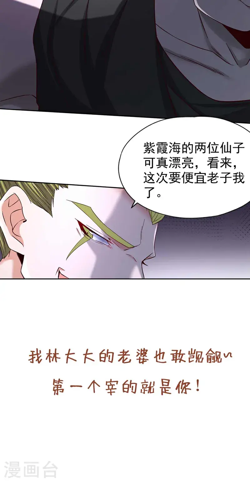 第379话 为何要怕！ 第35页