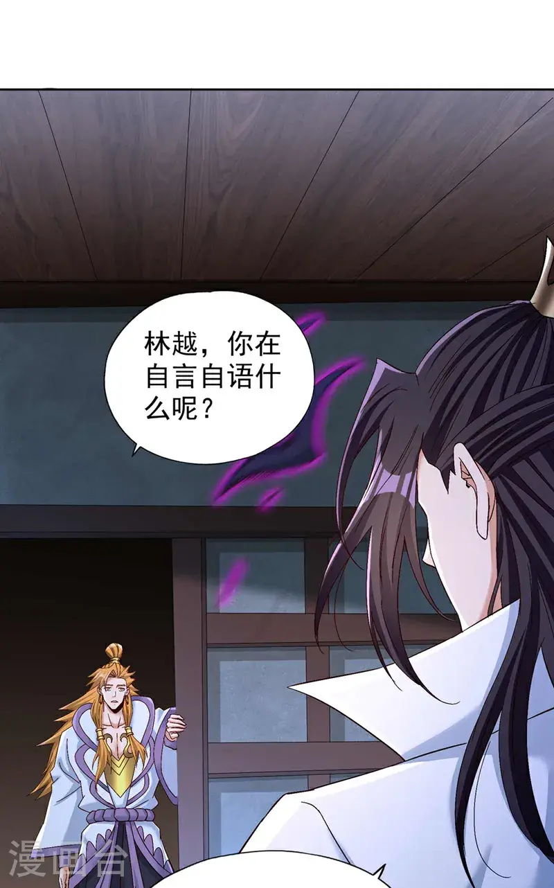 第380话 我从不喜欢依附别人 第2页