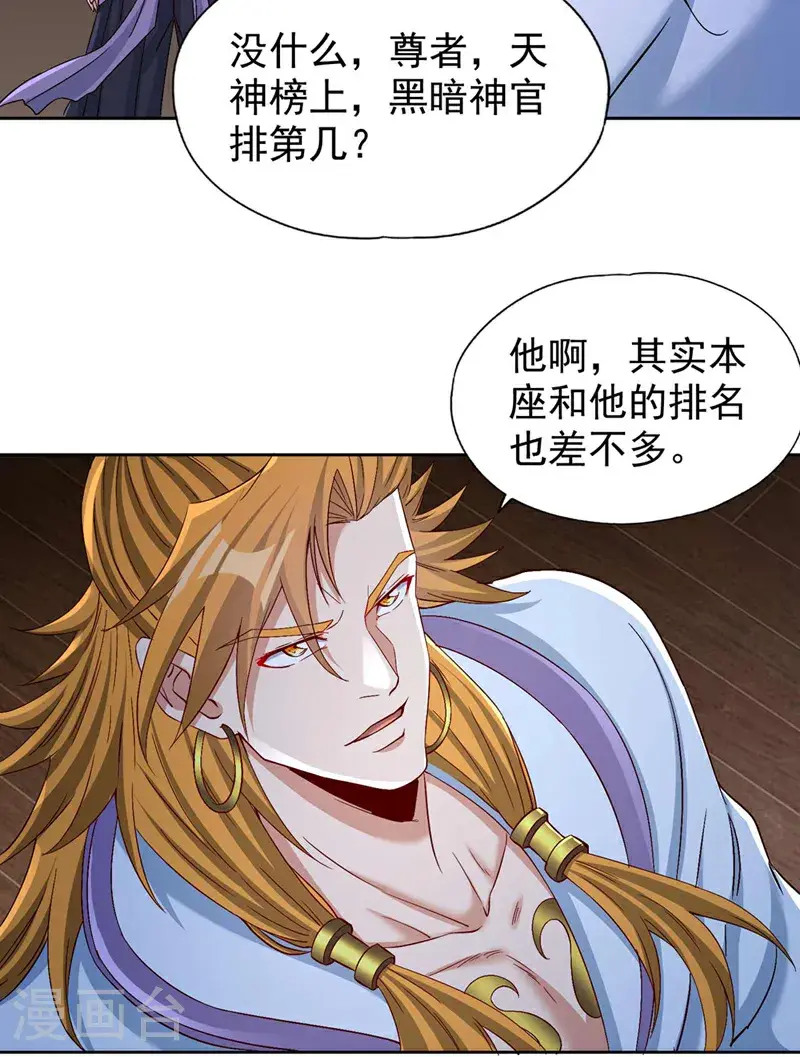 第380话 我从不喜欢依附别人 第3页