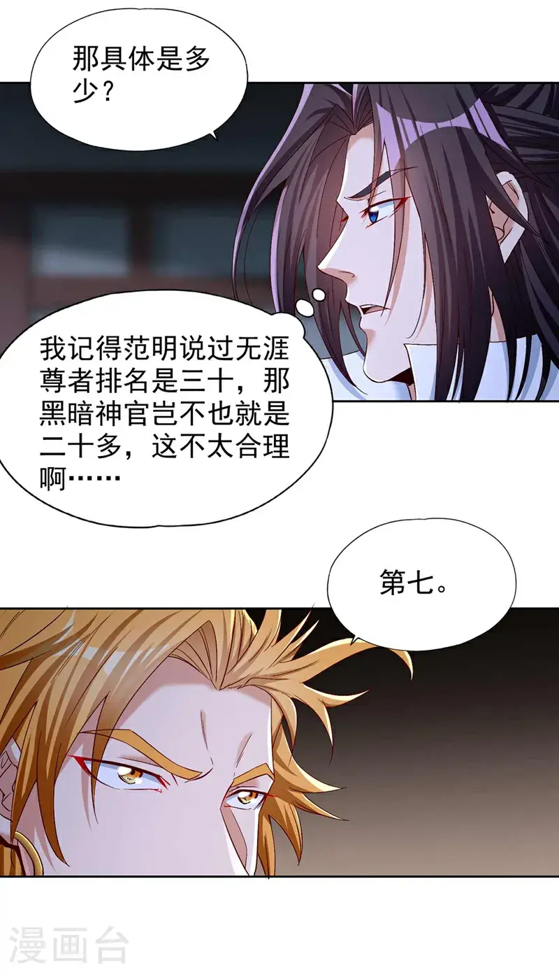 第380话 我从不喜欢依附别人 第4页