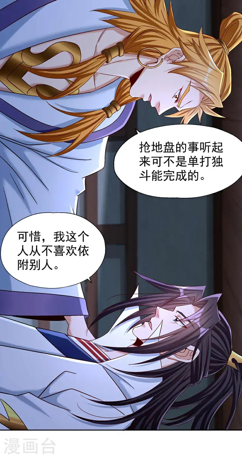 第380话 我从不喜欢依附别人 第6页