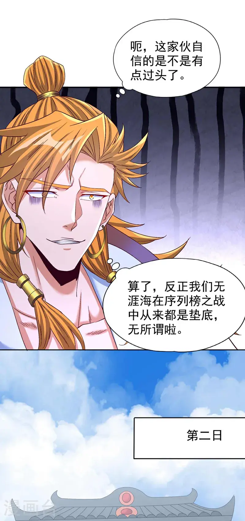 第380话 我从不喜欢依附别人 第7页