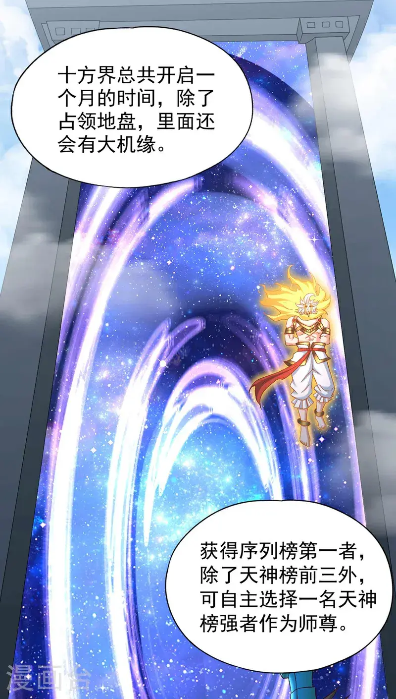 第380话 我从不喜欢依附别人 第8页