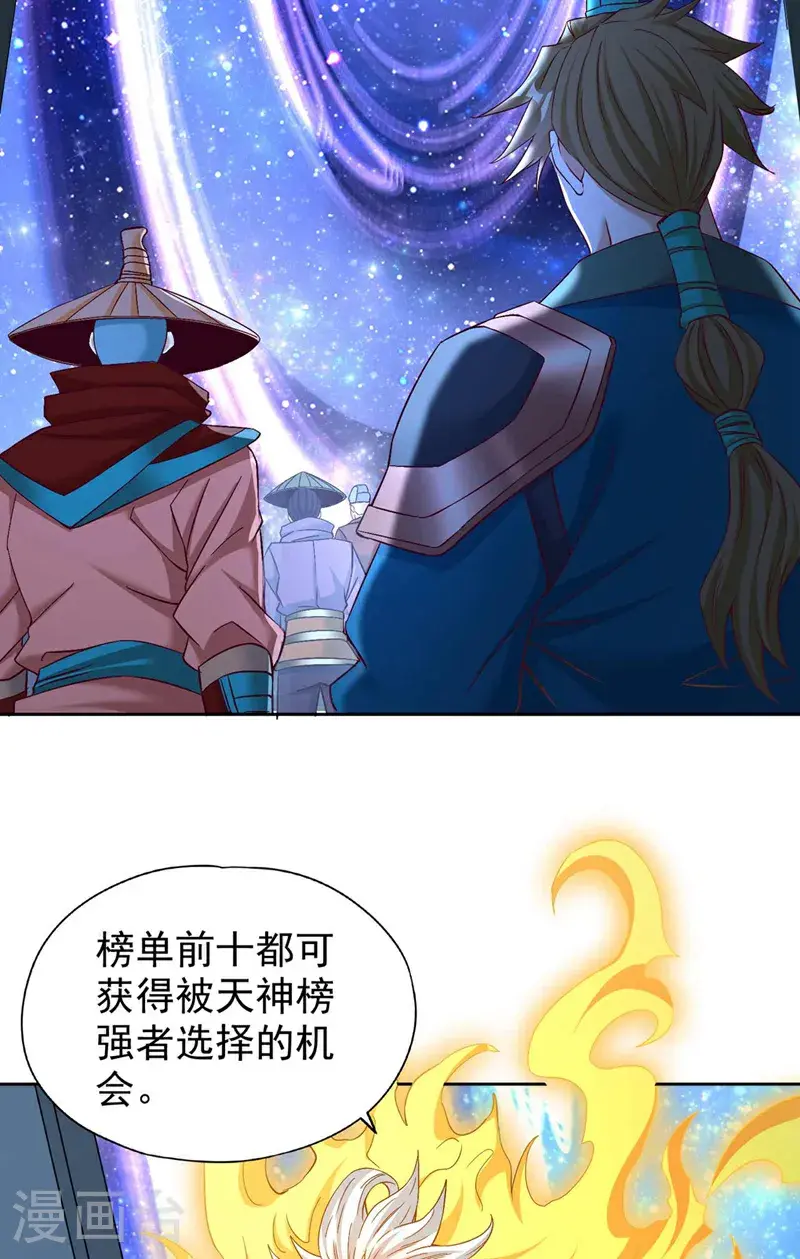 第380话 我从不喜欢依附别人 第9页