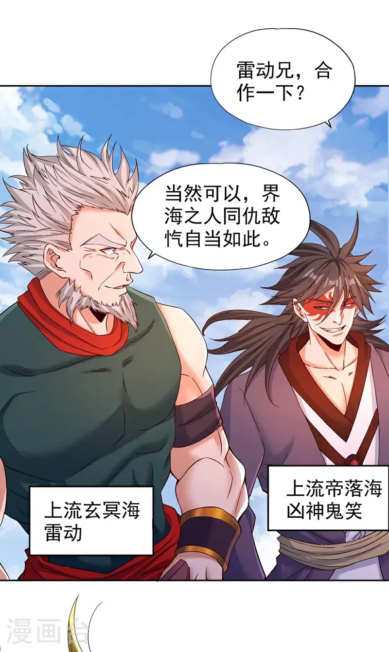 第380话 我从不喜欢依附别人 第12页