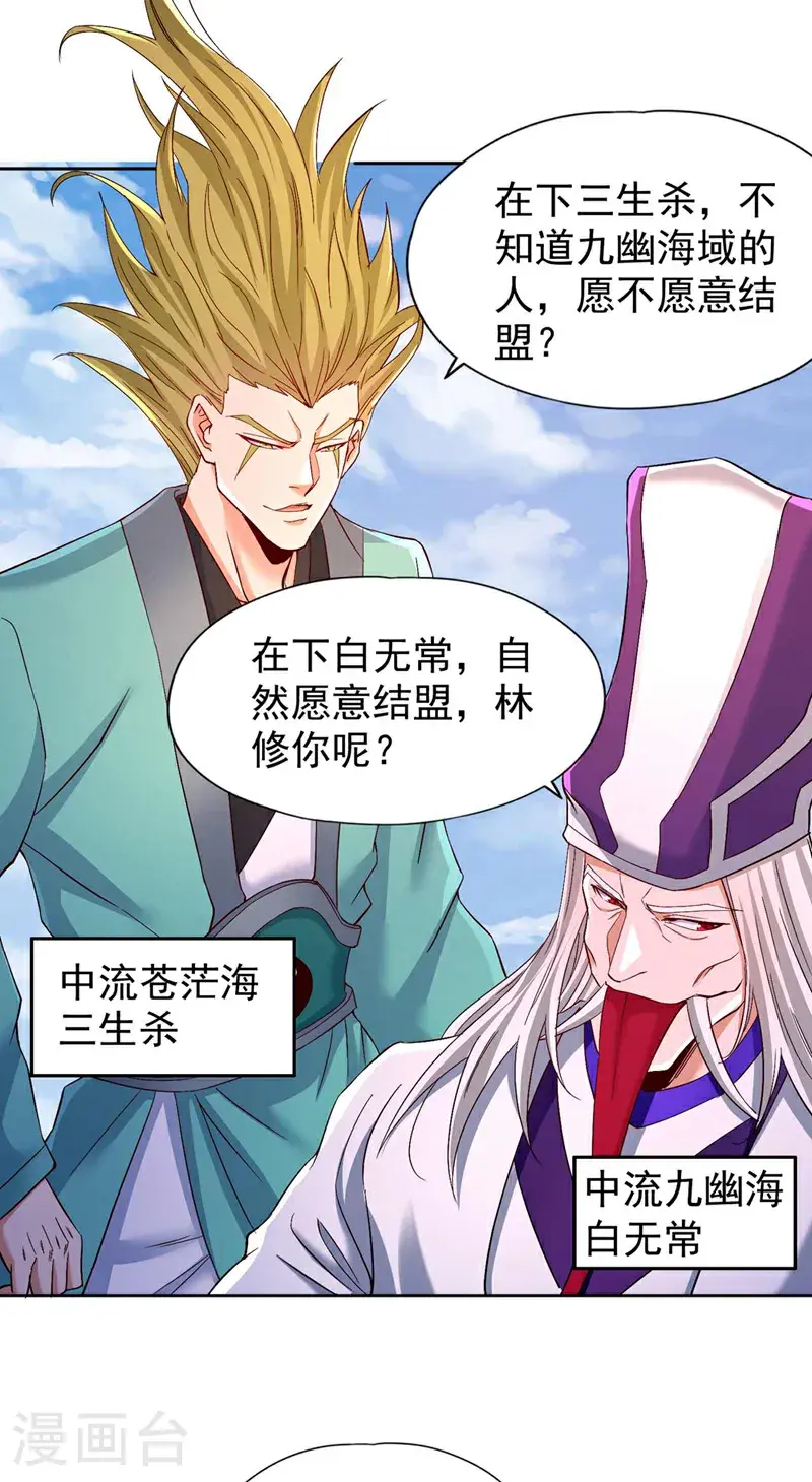 第380话 我从不喜欢依附别人 第13页